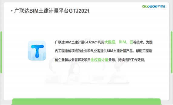 廣聯(lián)達(dá)土建計(jì)量平臺(tái)GTJ2021--技巧類操作課程培訓(xùn)